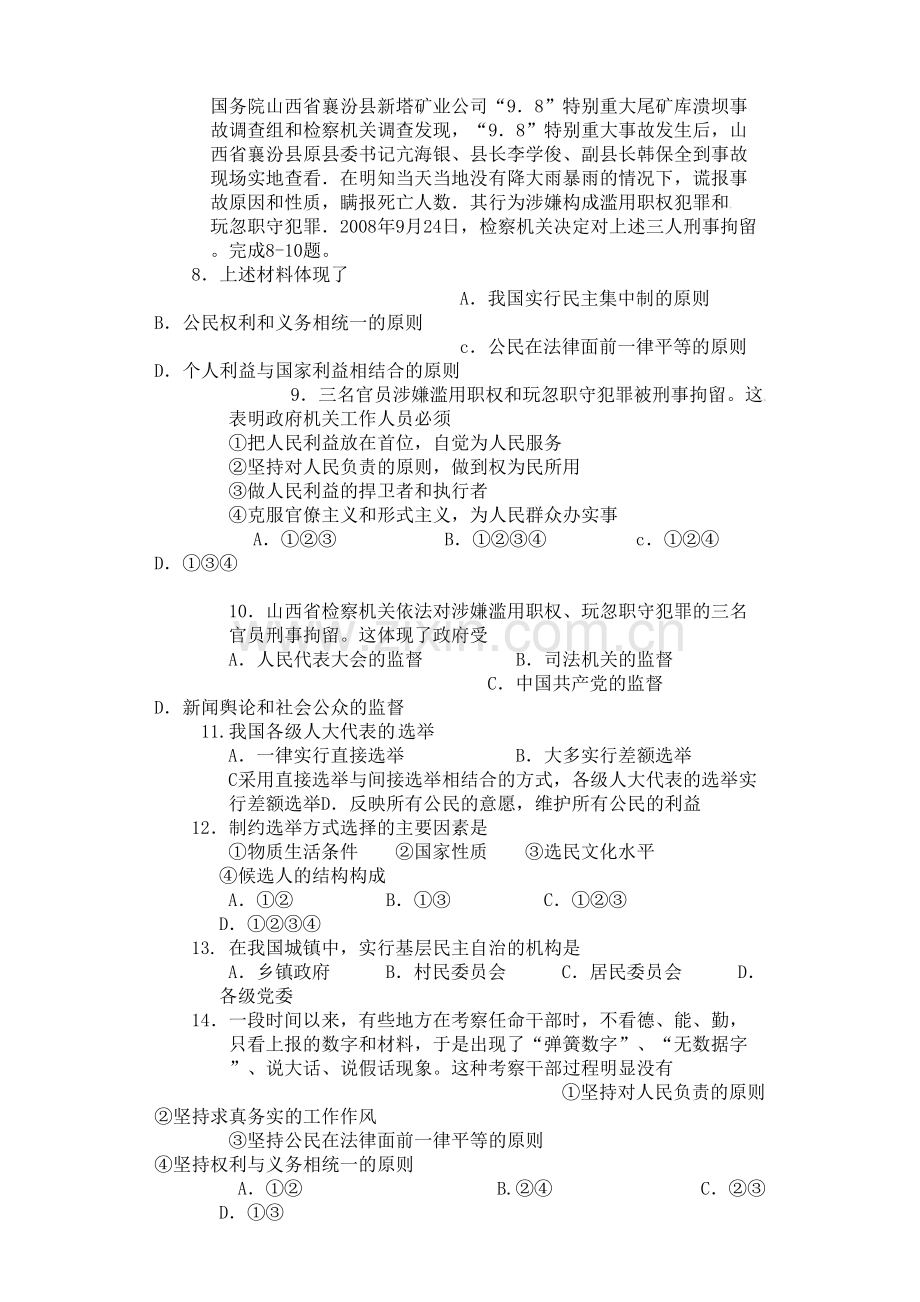 吉林一中2014-2015年高一上政治期末试题及答案.doc_第2页
