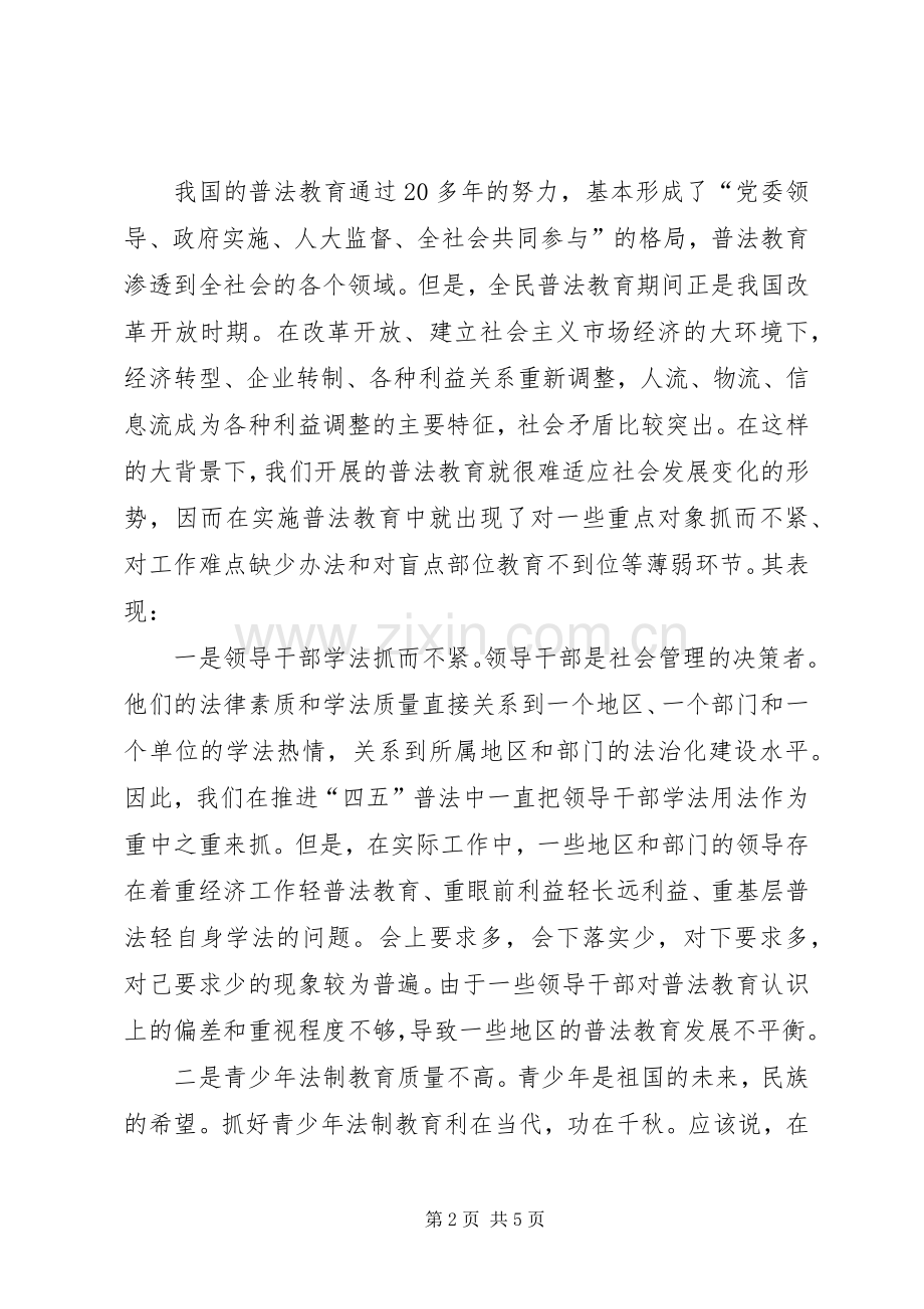 公务员五五普法心得.docx_第2页