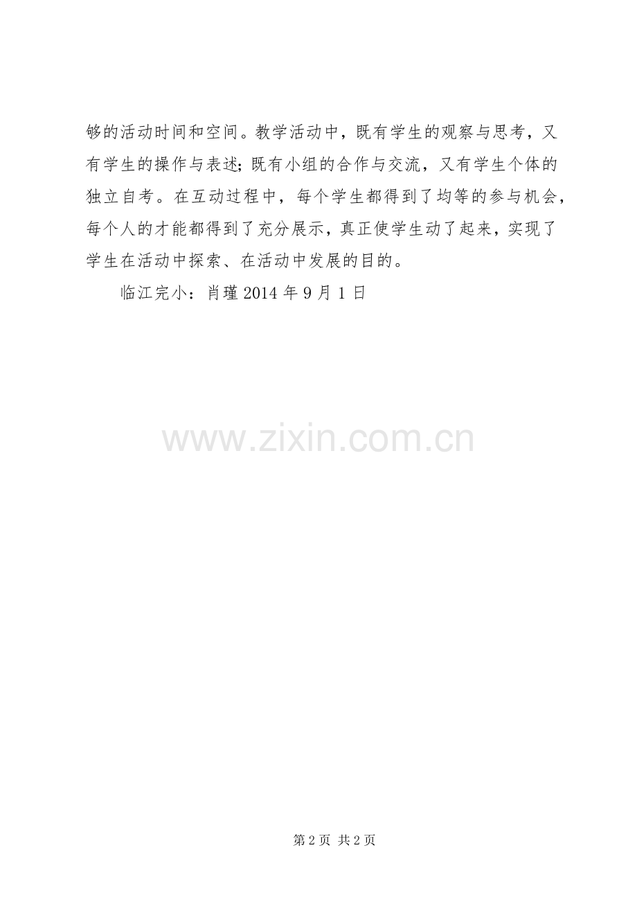 继续教育心得体会2.docx_第2页