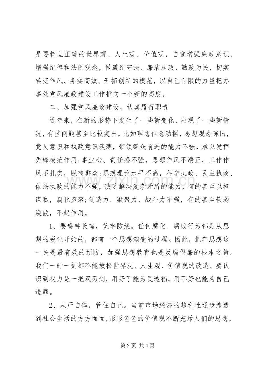 廉政教育的心得体会范文参考.docx_第2页