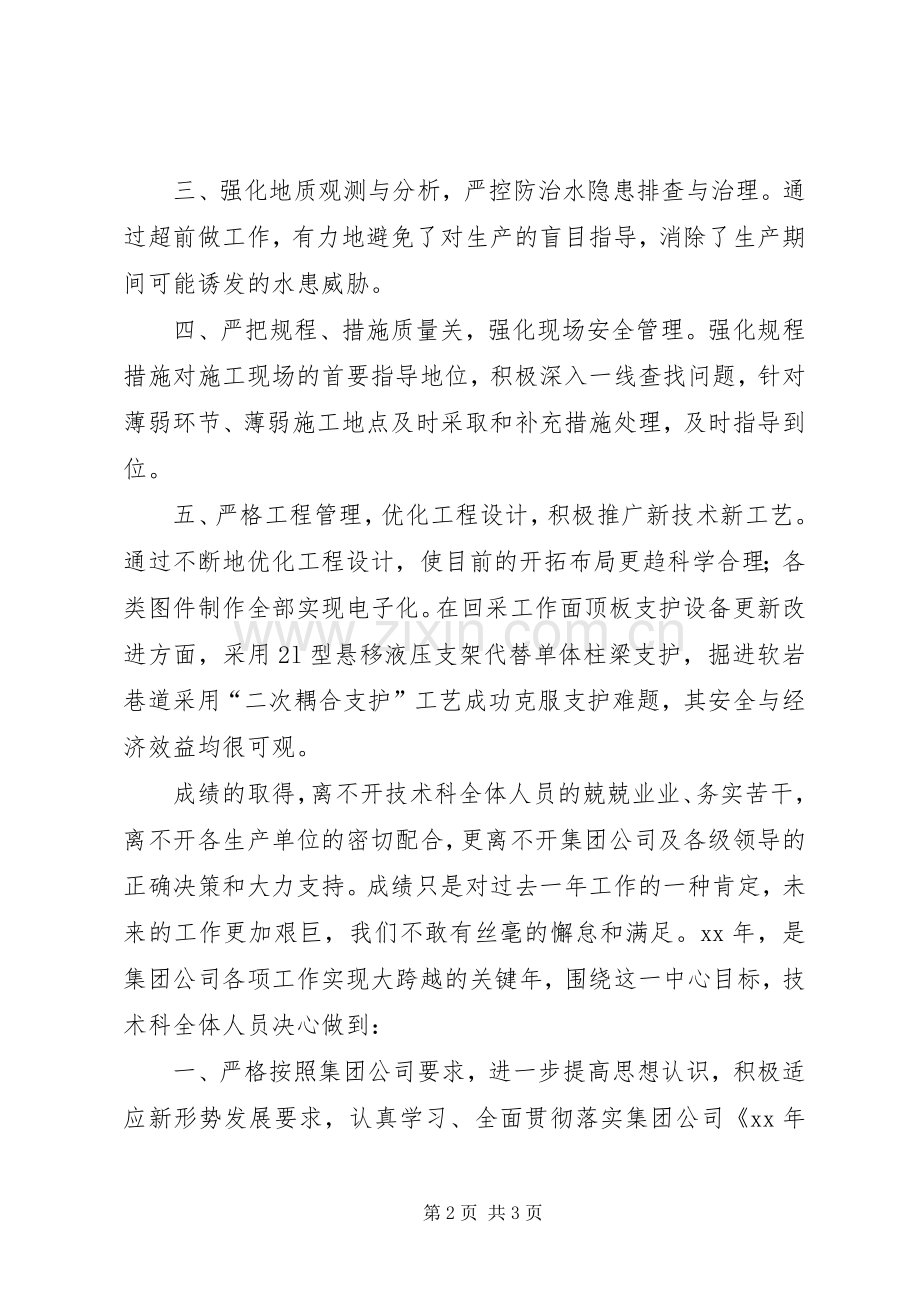 受表彰代表在会议上的发言.docx_第2页
