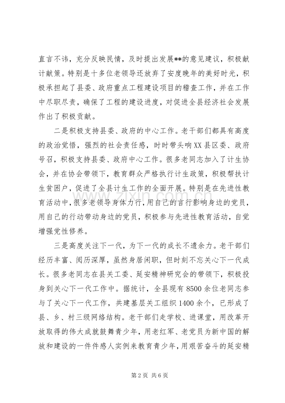 县委书记在离退休老干部座谈会上的讲话.docx_第2页