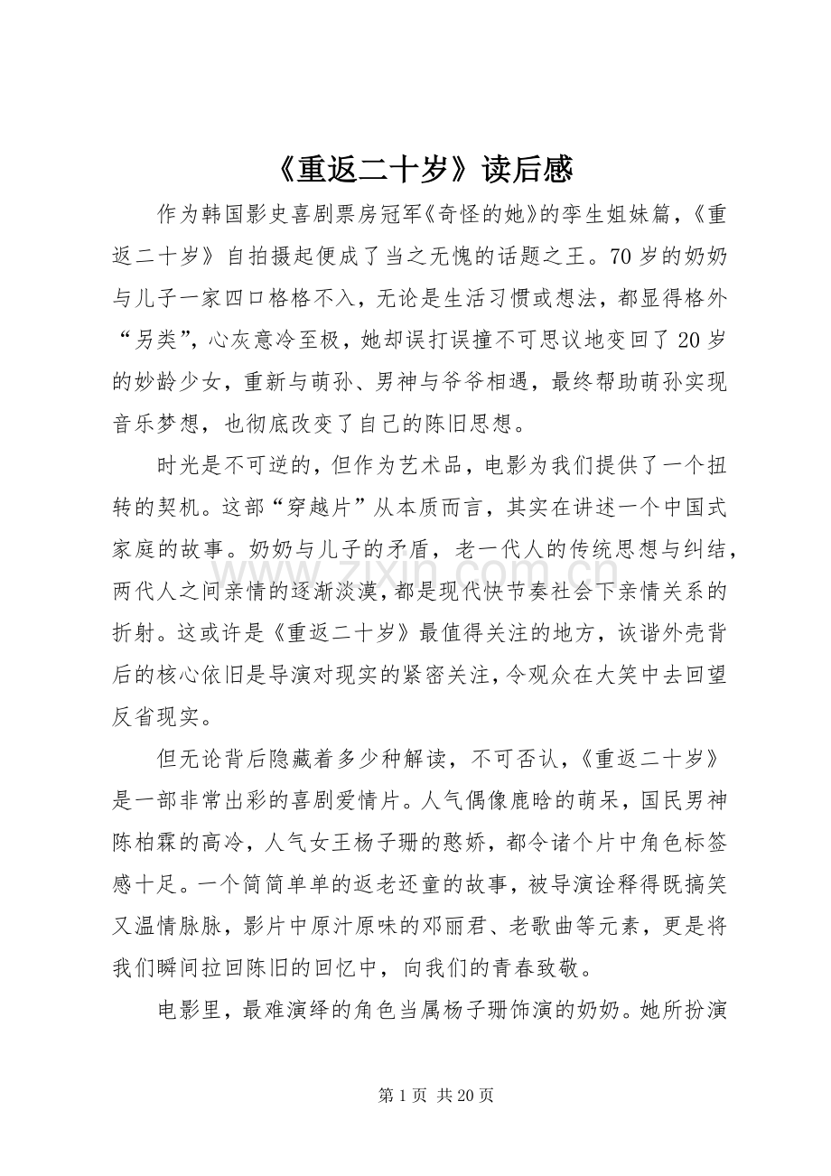 《重返二十岁》读后感.docx_第1页