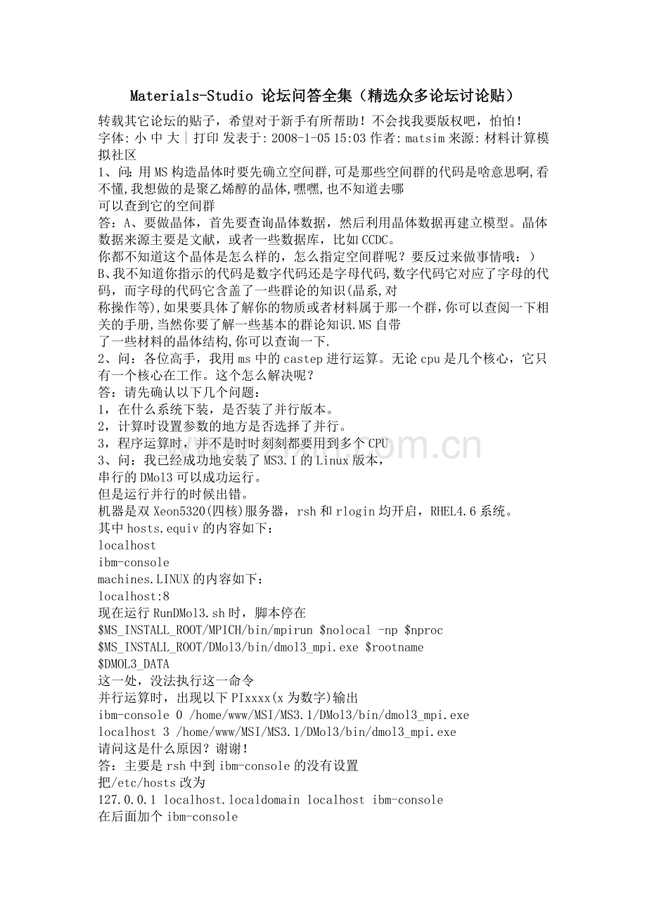 MS问题集锦.docx_第1页