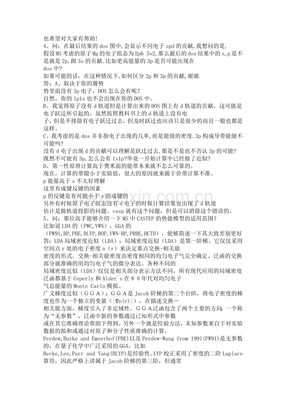 MS问题集锦.docx_第2页