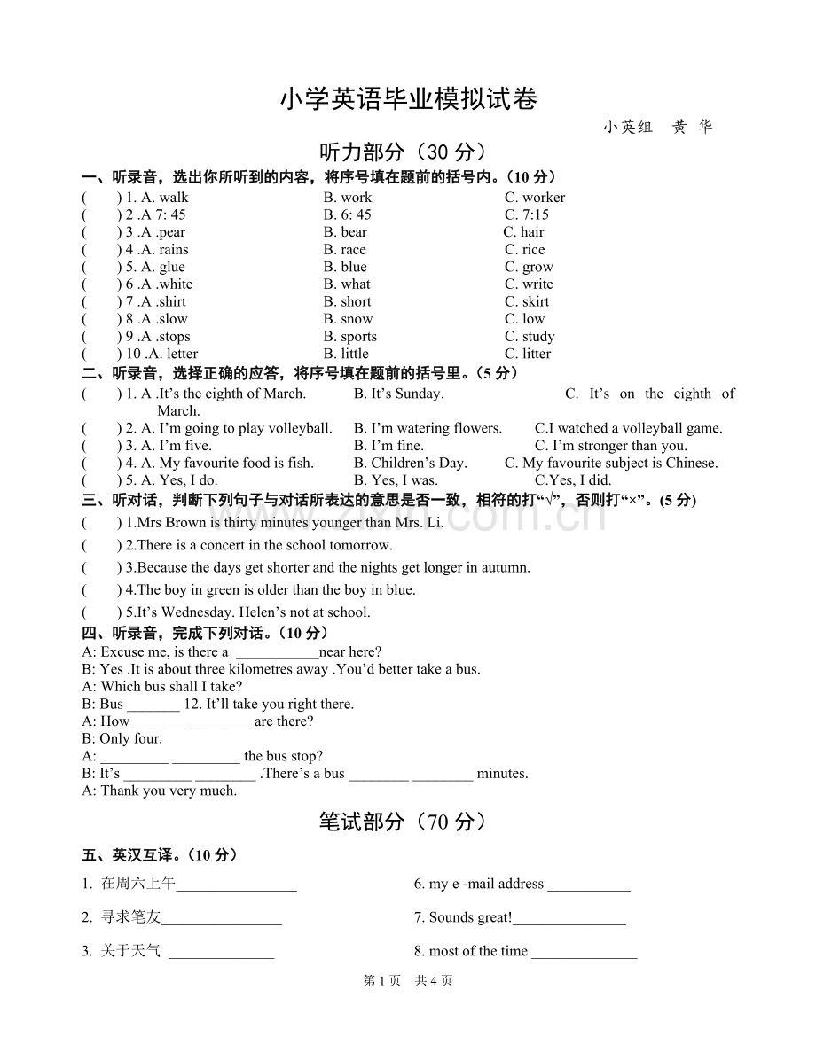 小学英语毕业模拟试卷-小英组黄华.doc_第1页