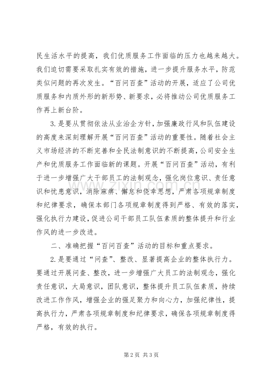 优秀心得体会范文：百问百查心得体会(参考三).docx_第2页