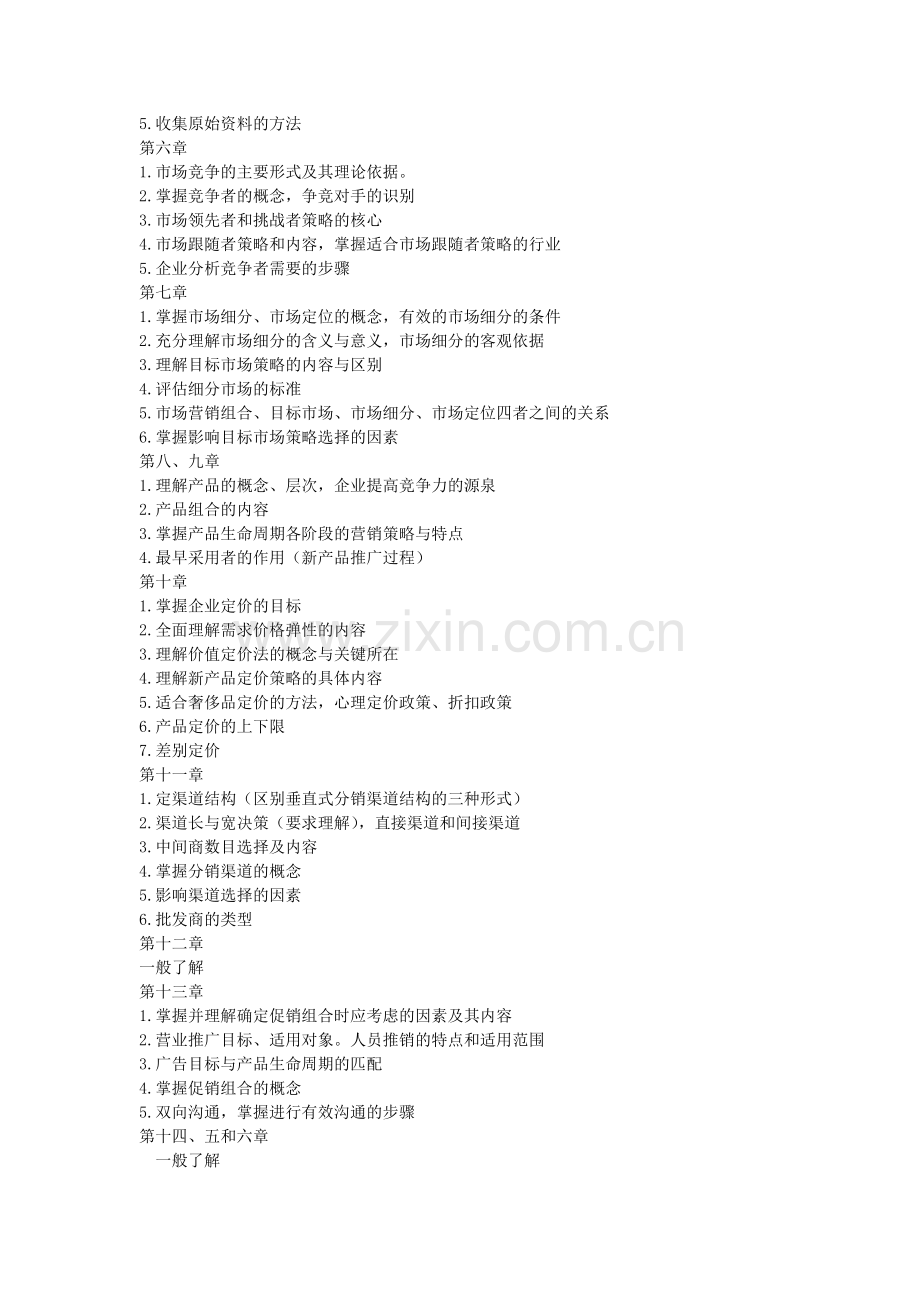 市场营销(案例题只提供要点,请同学展开论述) (1).doc_第2页