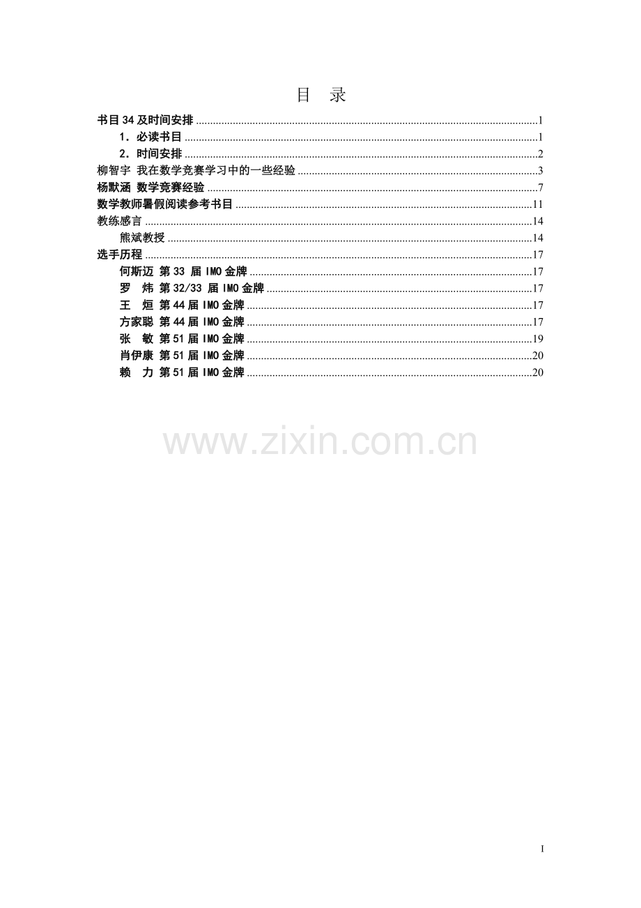 高中数学竞赛资料收集.doc_第1页