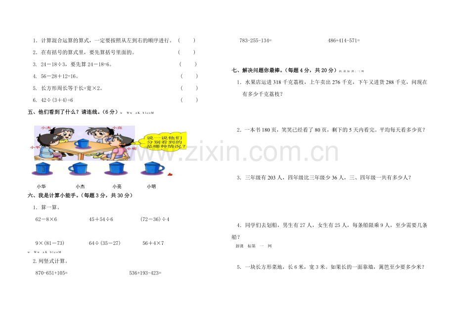 康乐明德学校2016―2017年第一学期三年级数学期中试卷.doc_第2页