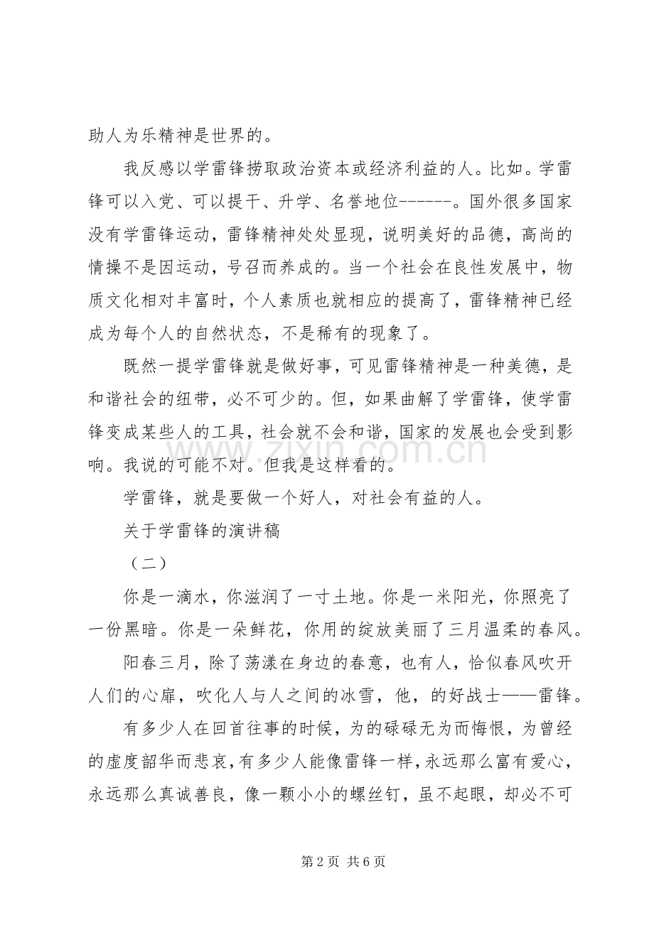 关于学雷锋的演讲稿.docx_第2页