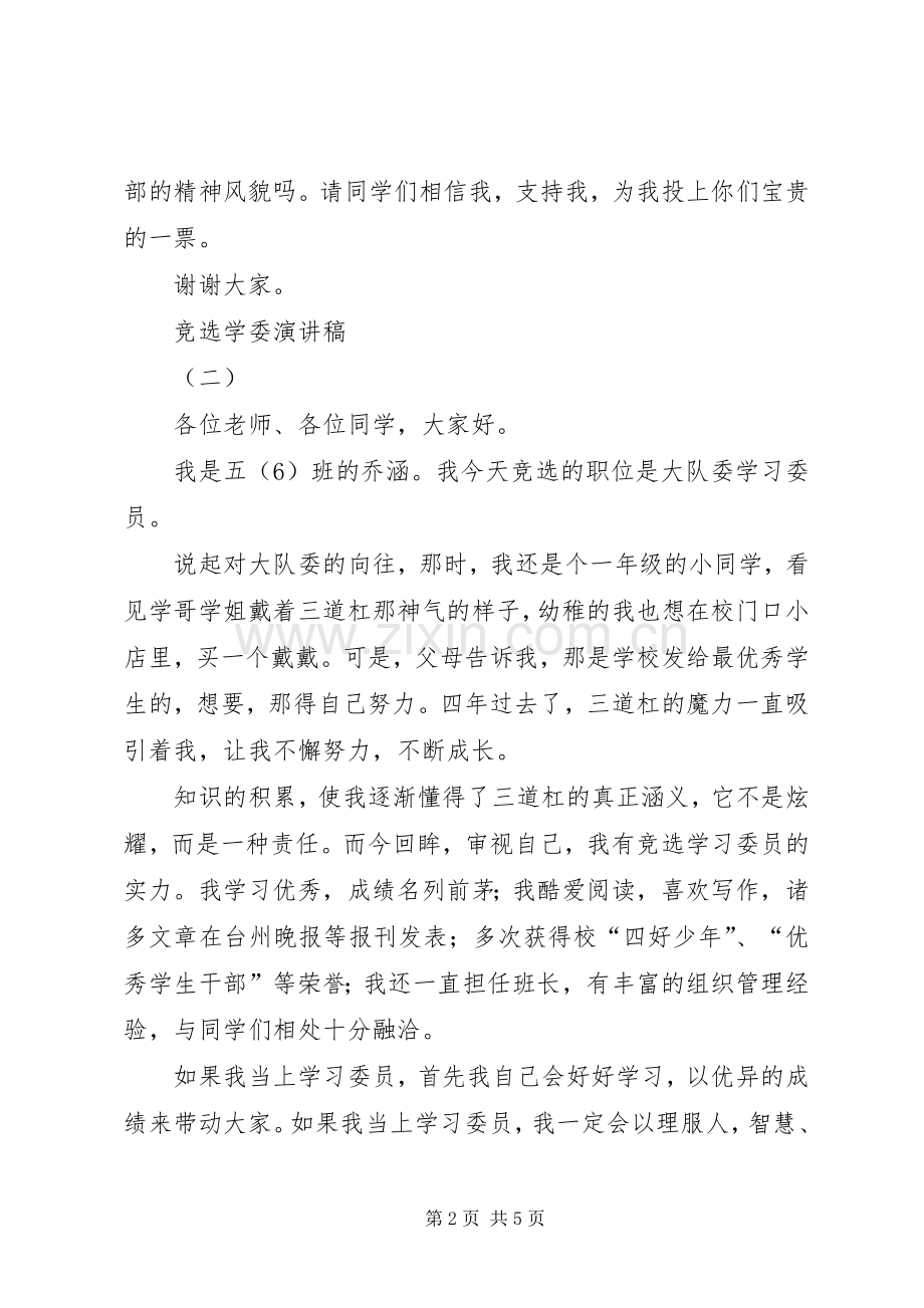 竞选学委演讲稿.docx_第2页