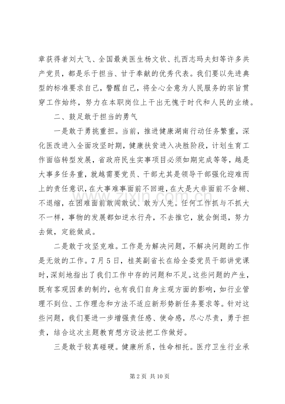 矢志为民服务发言稿3篇.docx_第2页