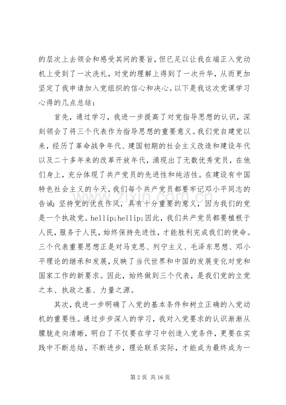 20XX年字的党课心得3篇.docx_第2页