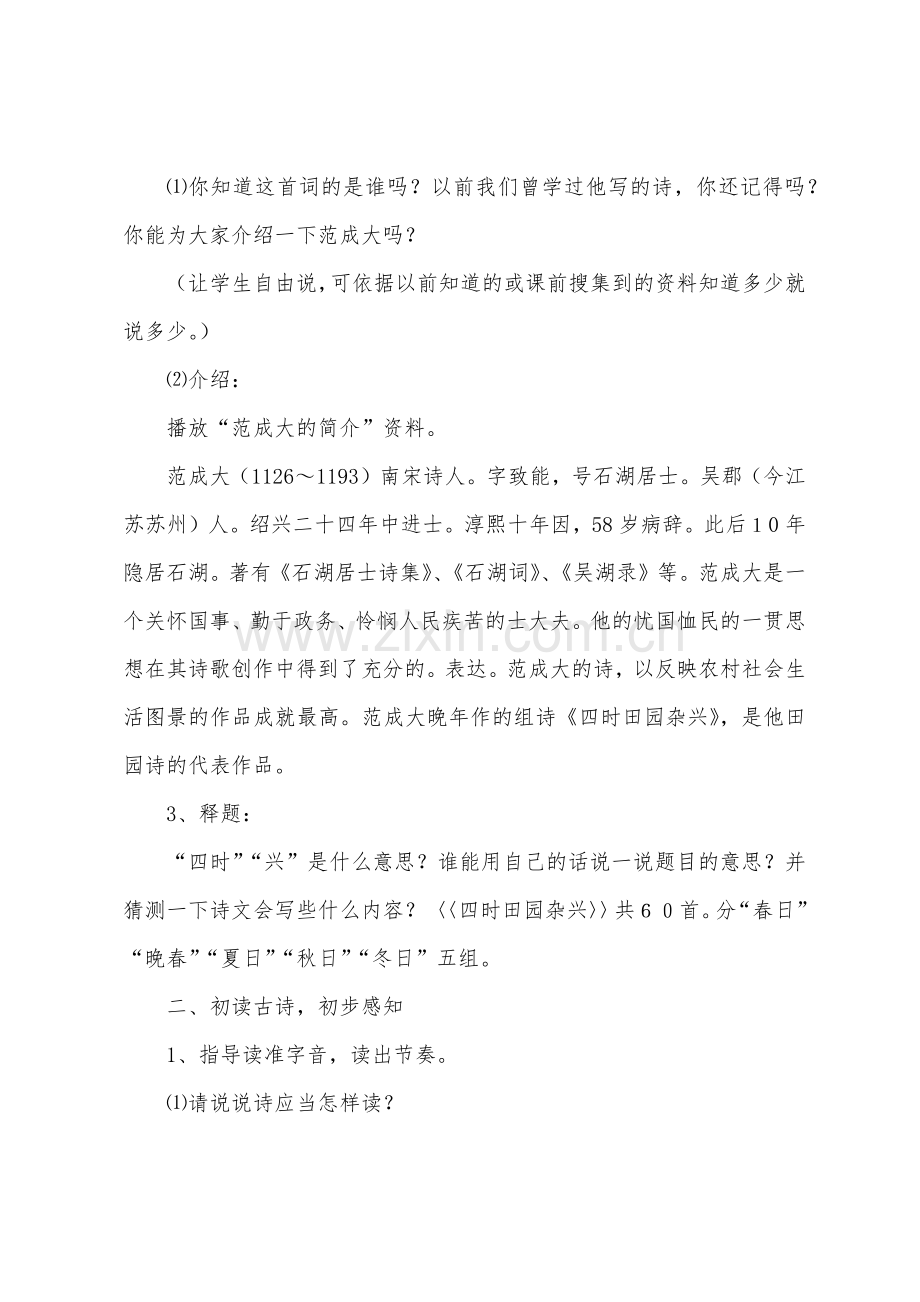 四年级语文《四时田园杂兴》教案6篇.doc_第2页