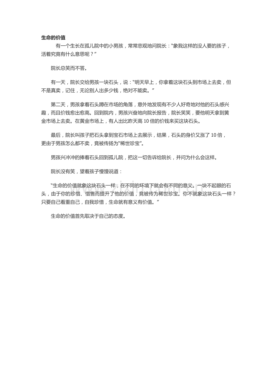 生命的价值.docx_第1页