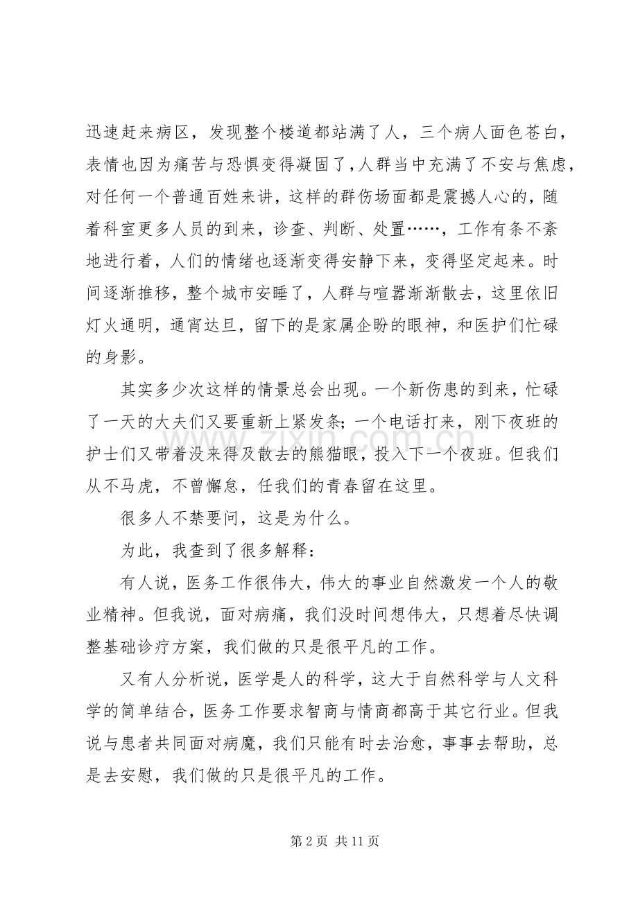 将改革进行到底第十集人民的获得感观后感.docx_第2页