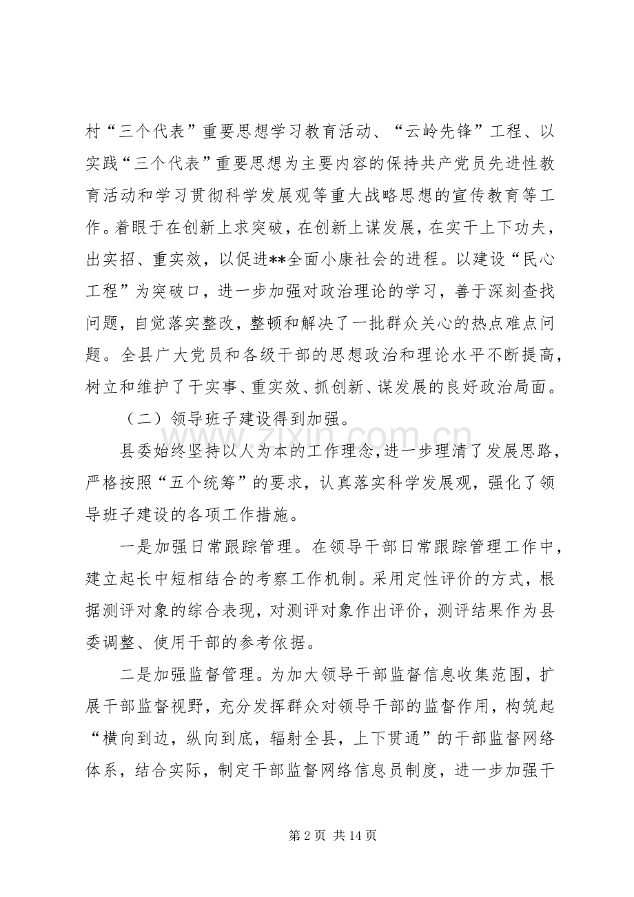 全县组织工作会讲话一.docx_第2页