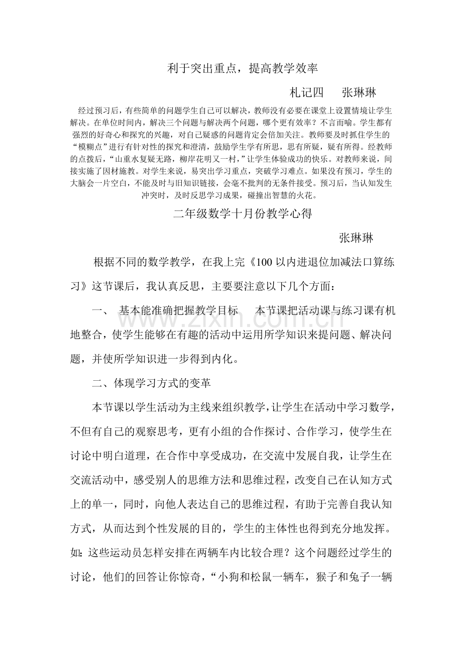 张琳琳心得、札记.doc_第2页