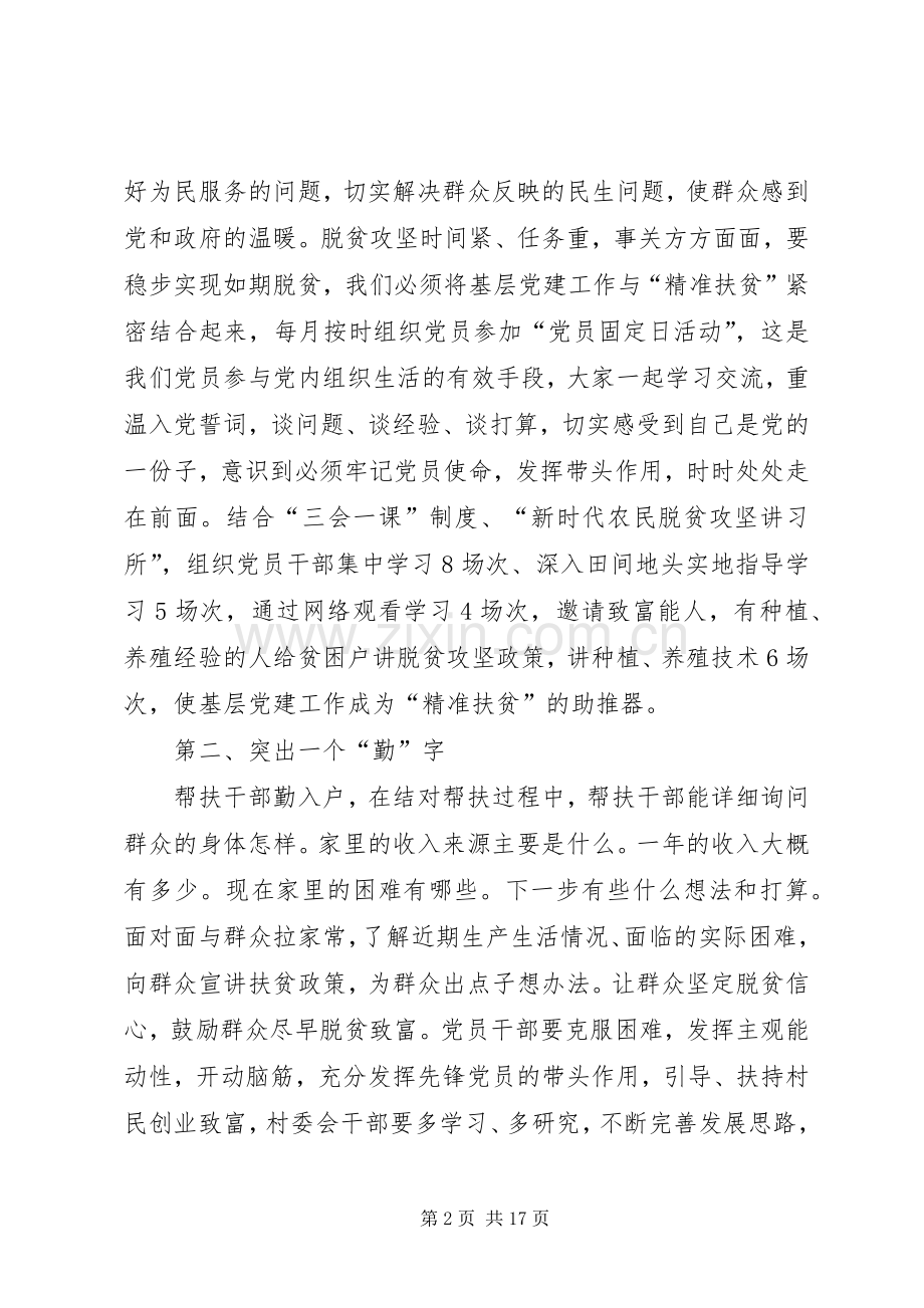 交流发言[大全五篇].docx_第2页