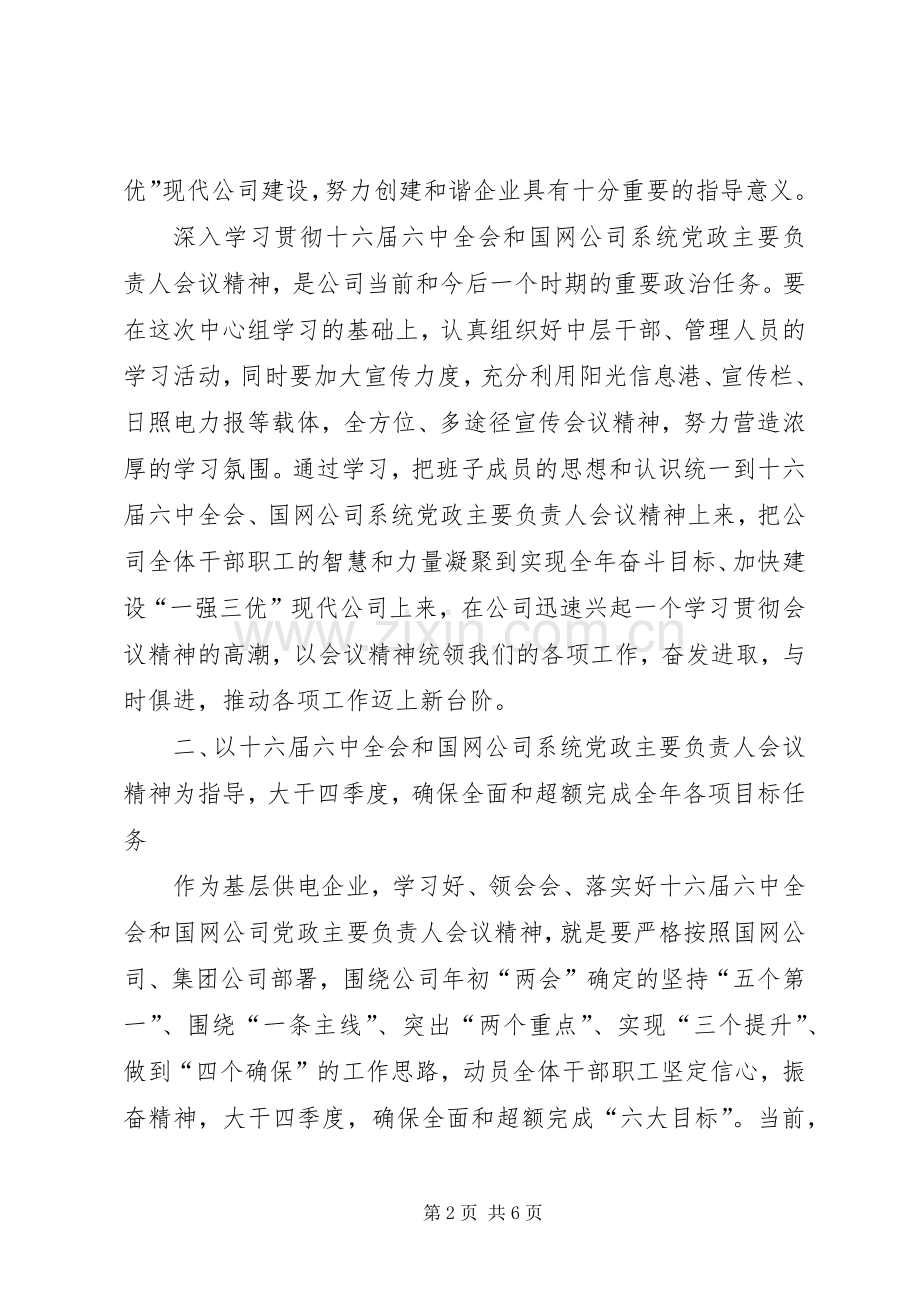 党政负责人会议精神讲话提纲.docx_第2页