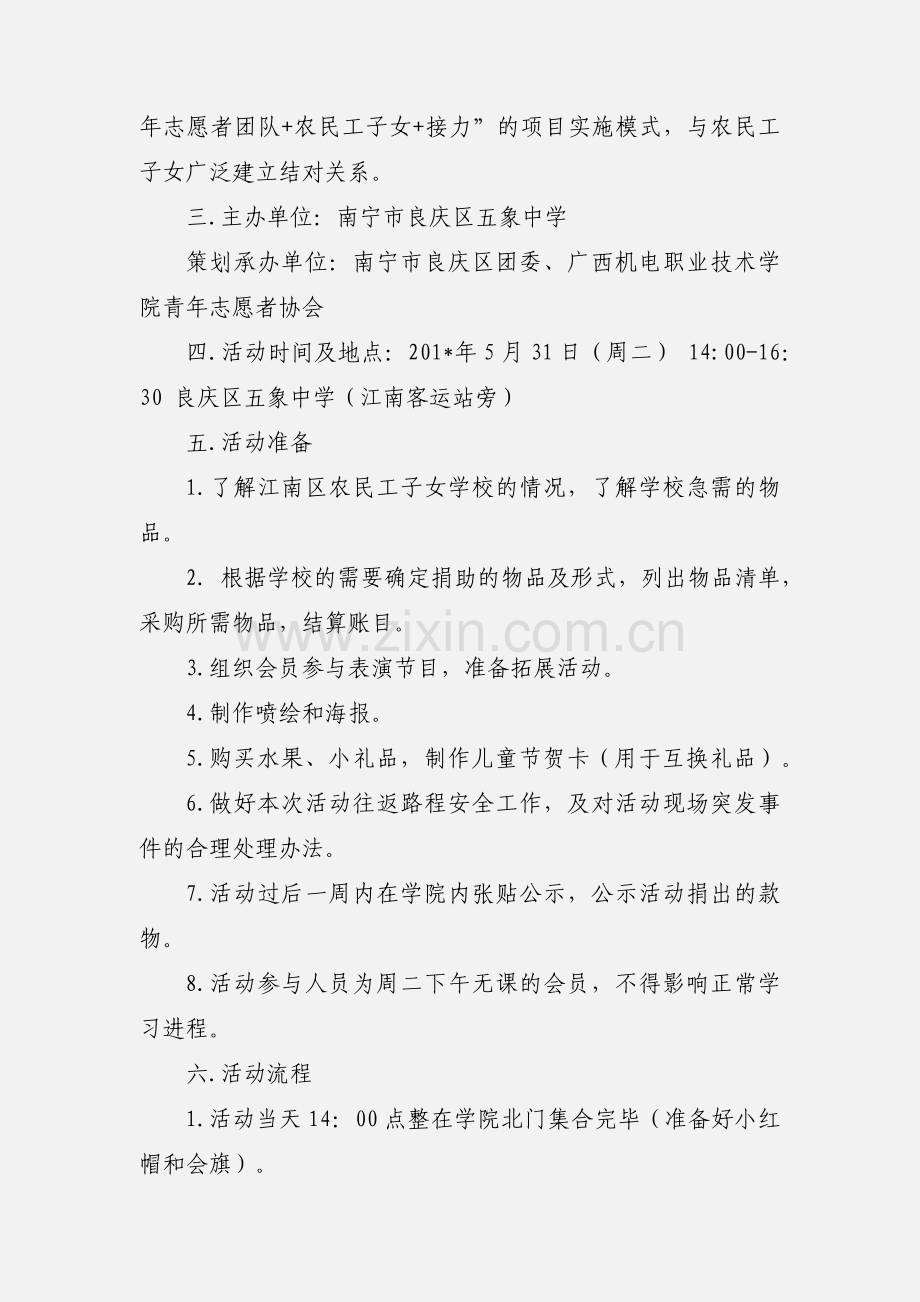 关爱农民工子女募捐活动策划书.docx_第2页