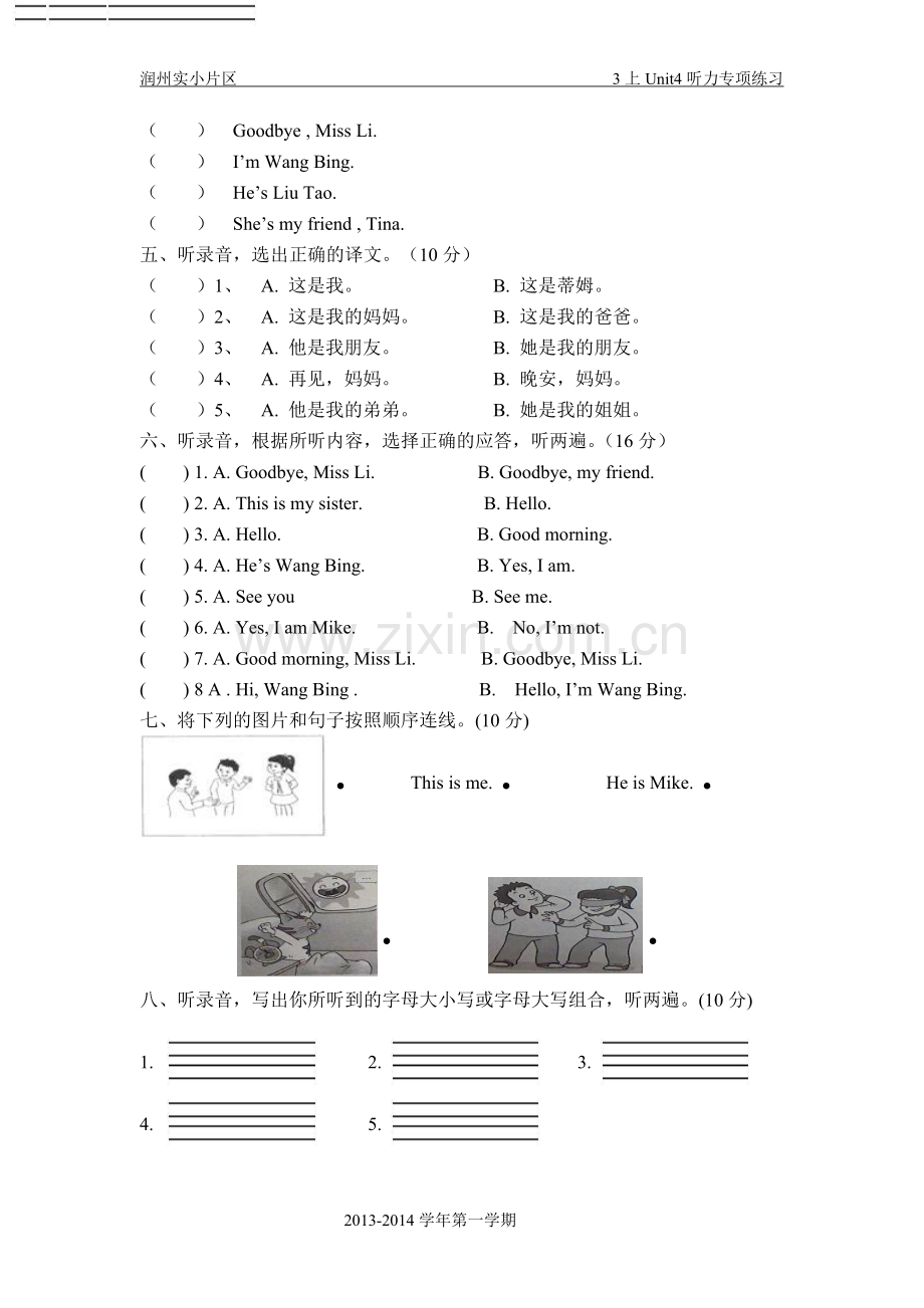 润州实小片区三年级上听力专项Unit4.doc_第2页