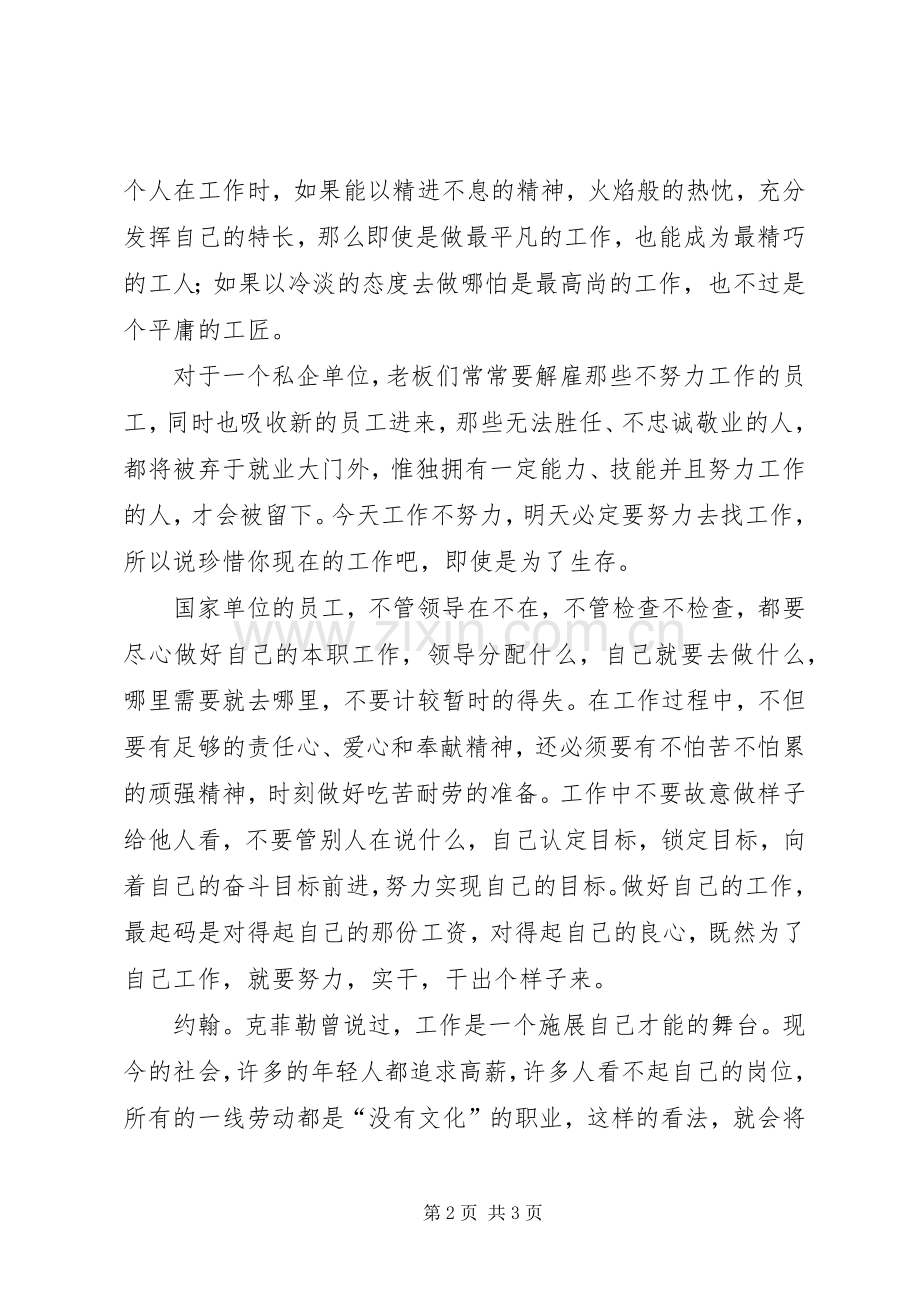 读你在为谁工作的心得体会范文.docx_第2页