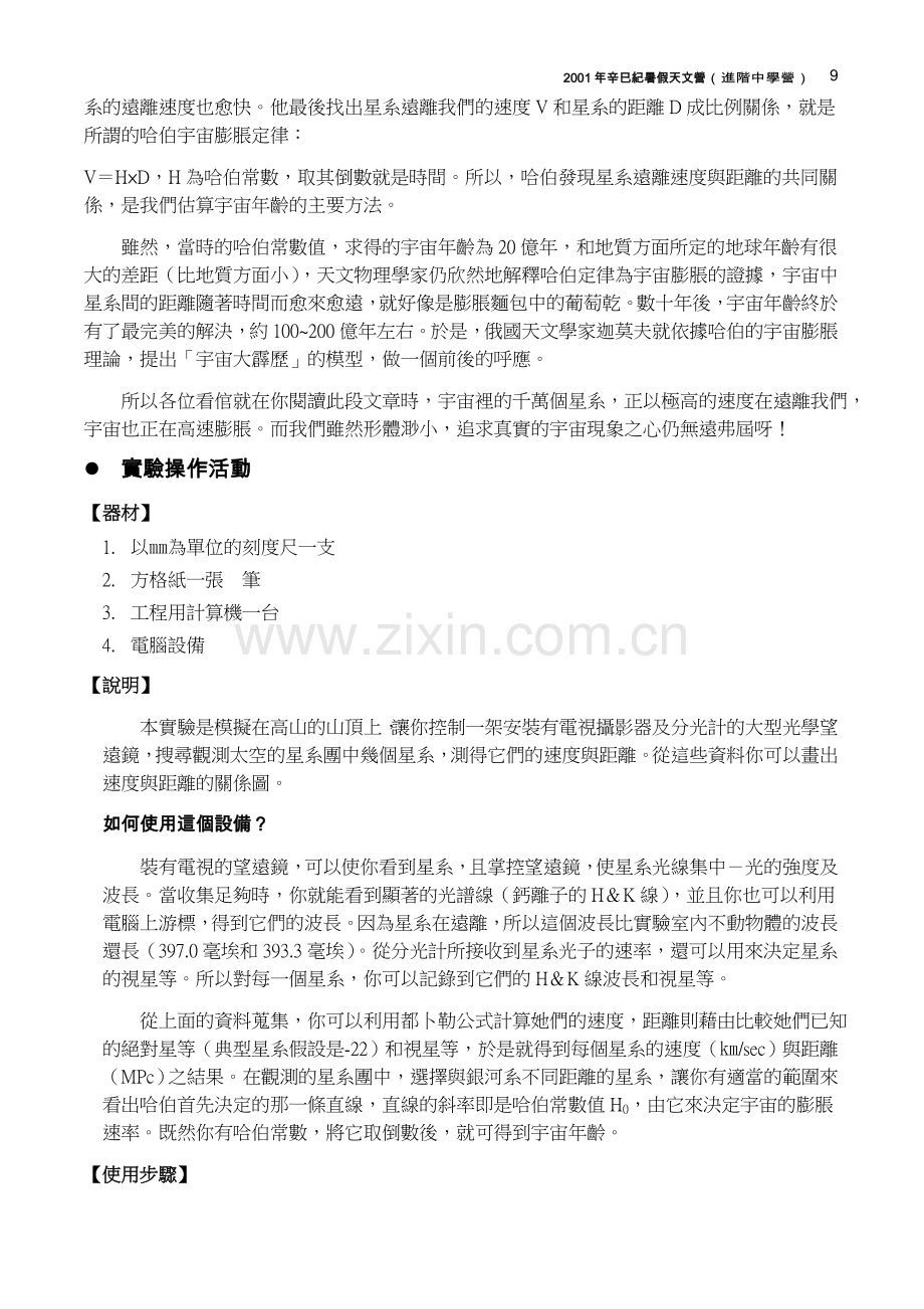 宇宙论与哈伯定律.doc_第2页