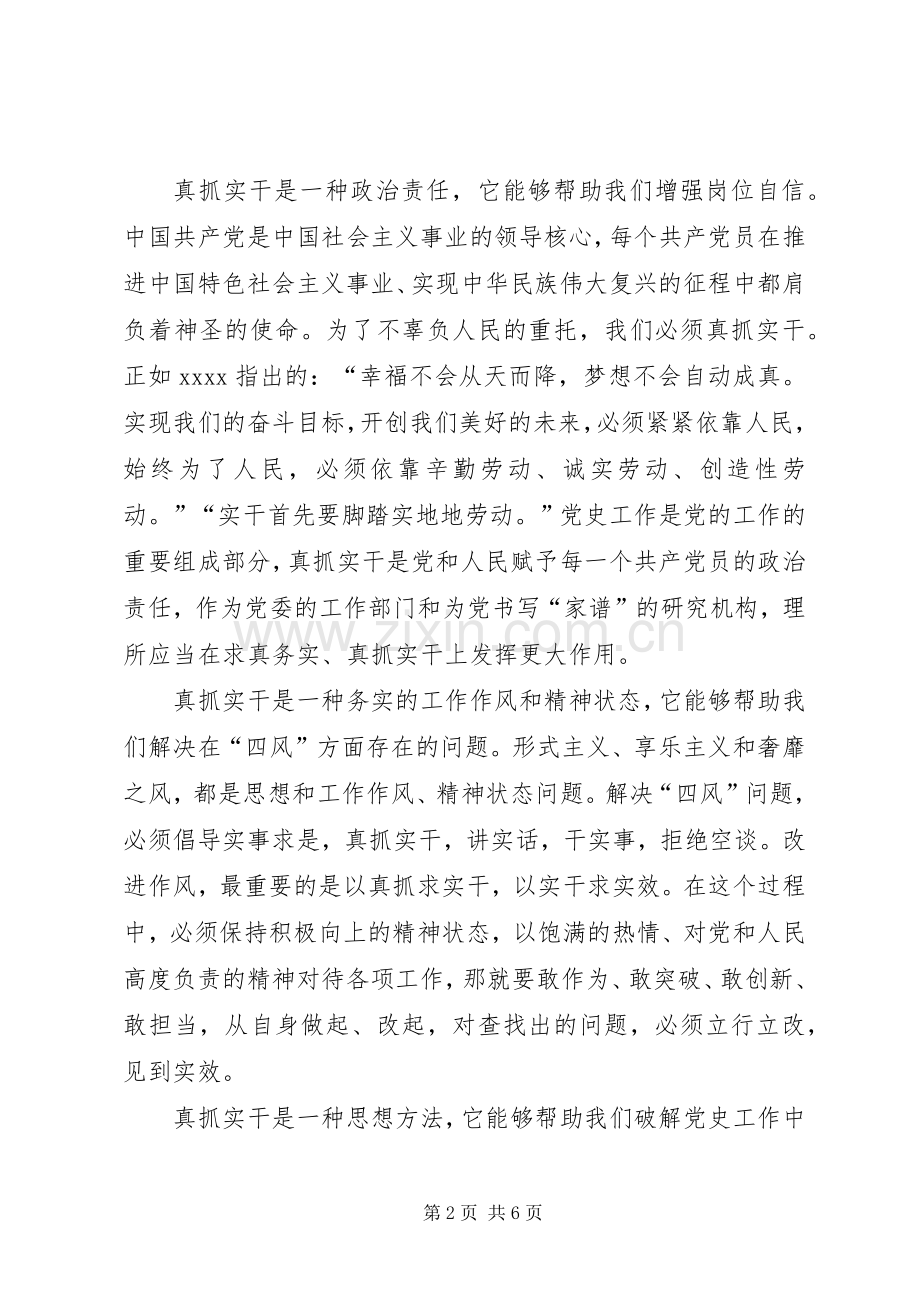 XX年实干才能梦想成真心得体会范文.docx_第2页