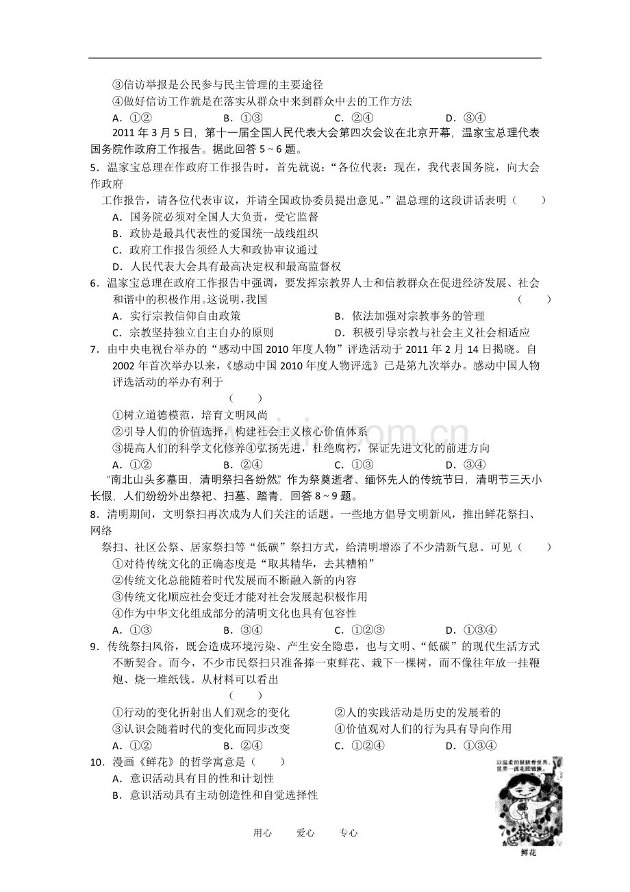 安徽省省级示范高中2011届高三文综下学期联考.doc_第2页