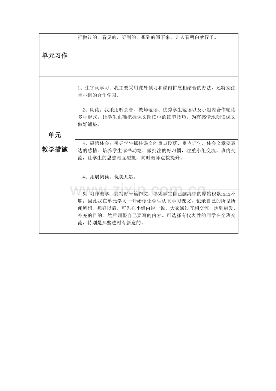 语文三上第一单元结构图.doc_第2页