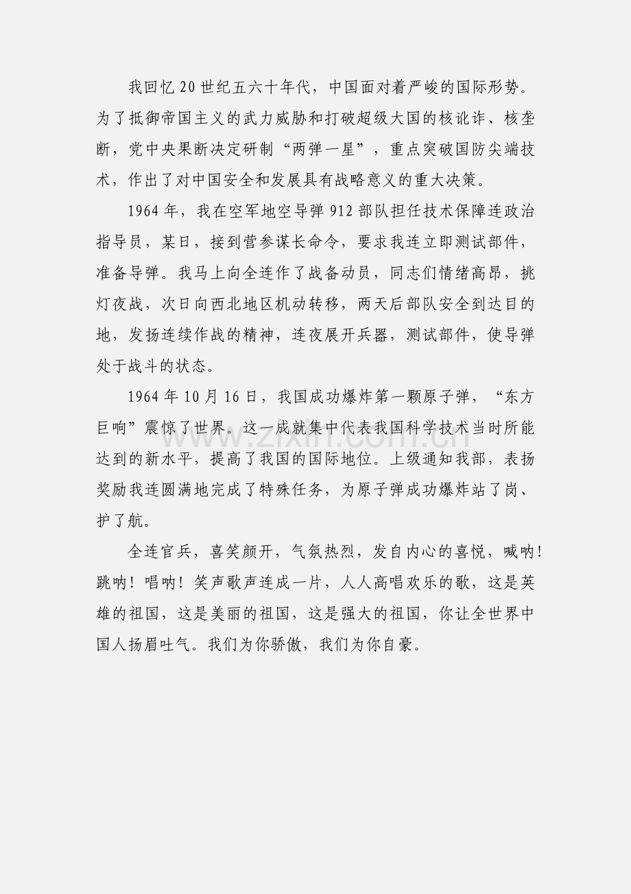 纪念中国人民解放军建军90周年征文.docx_第2页