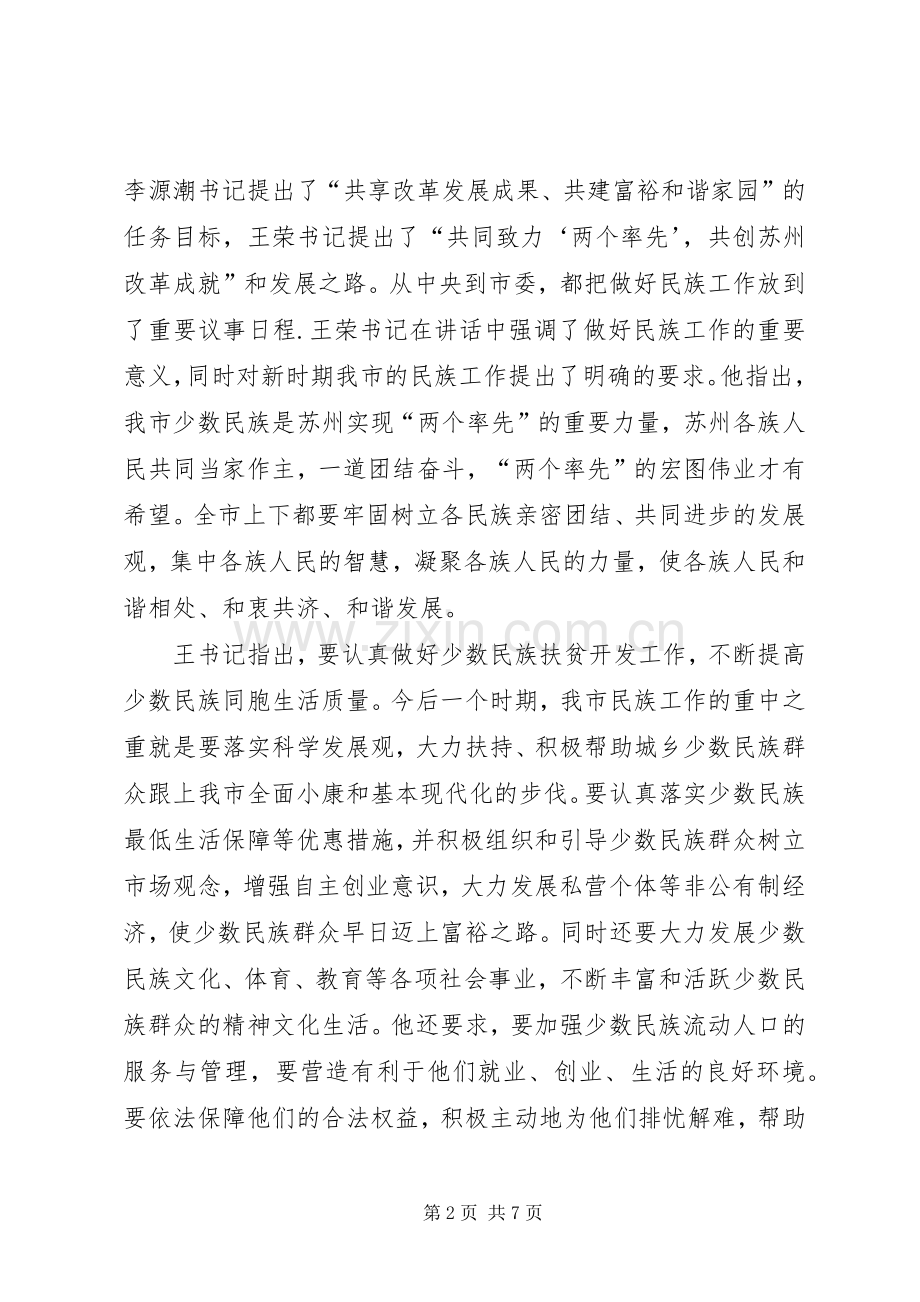 在全市民族工作座谈会上的讲话.docx_第2页