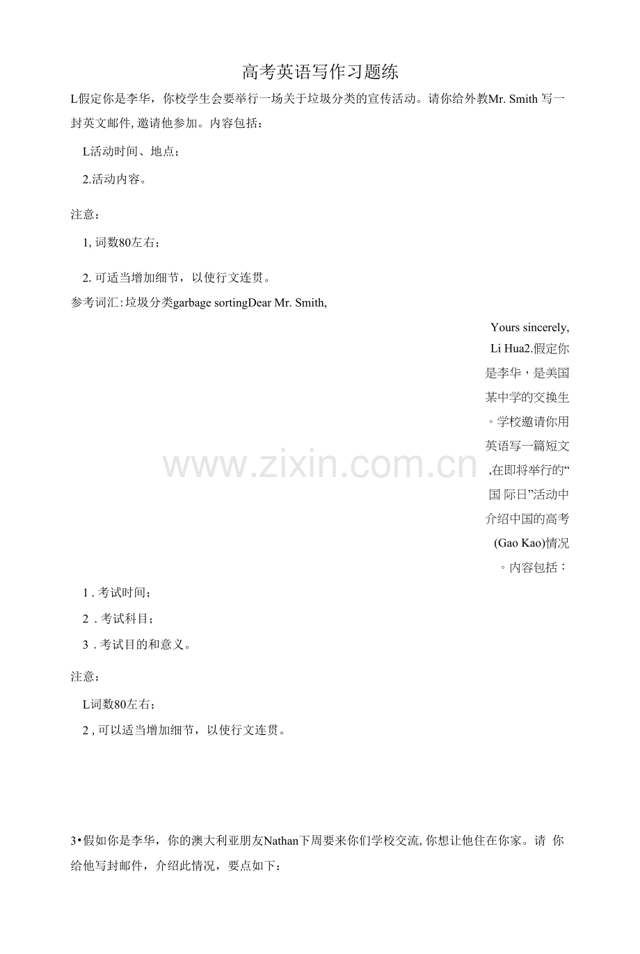 写作习题练--高考英语二轮复习.docx_第1页