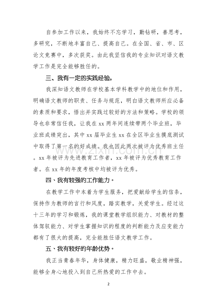 竞聘小学教师的演讲稿三篇.docx_第2页
