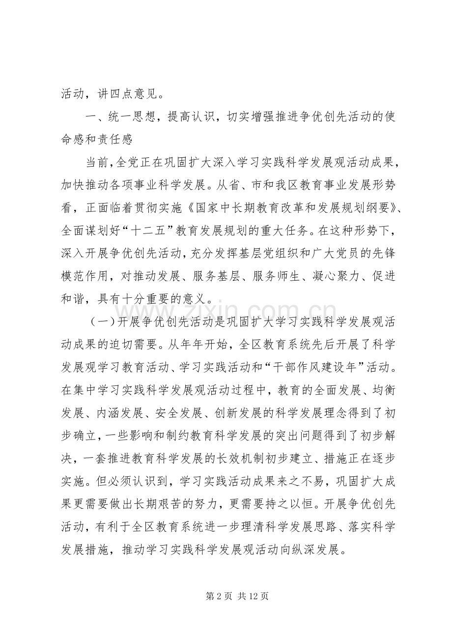 创先争优讲话稿[最终定稿].docx_第2页