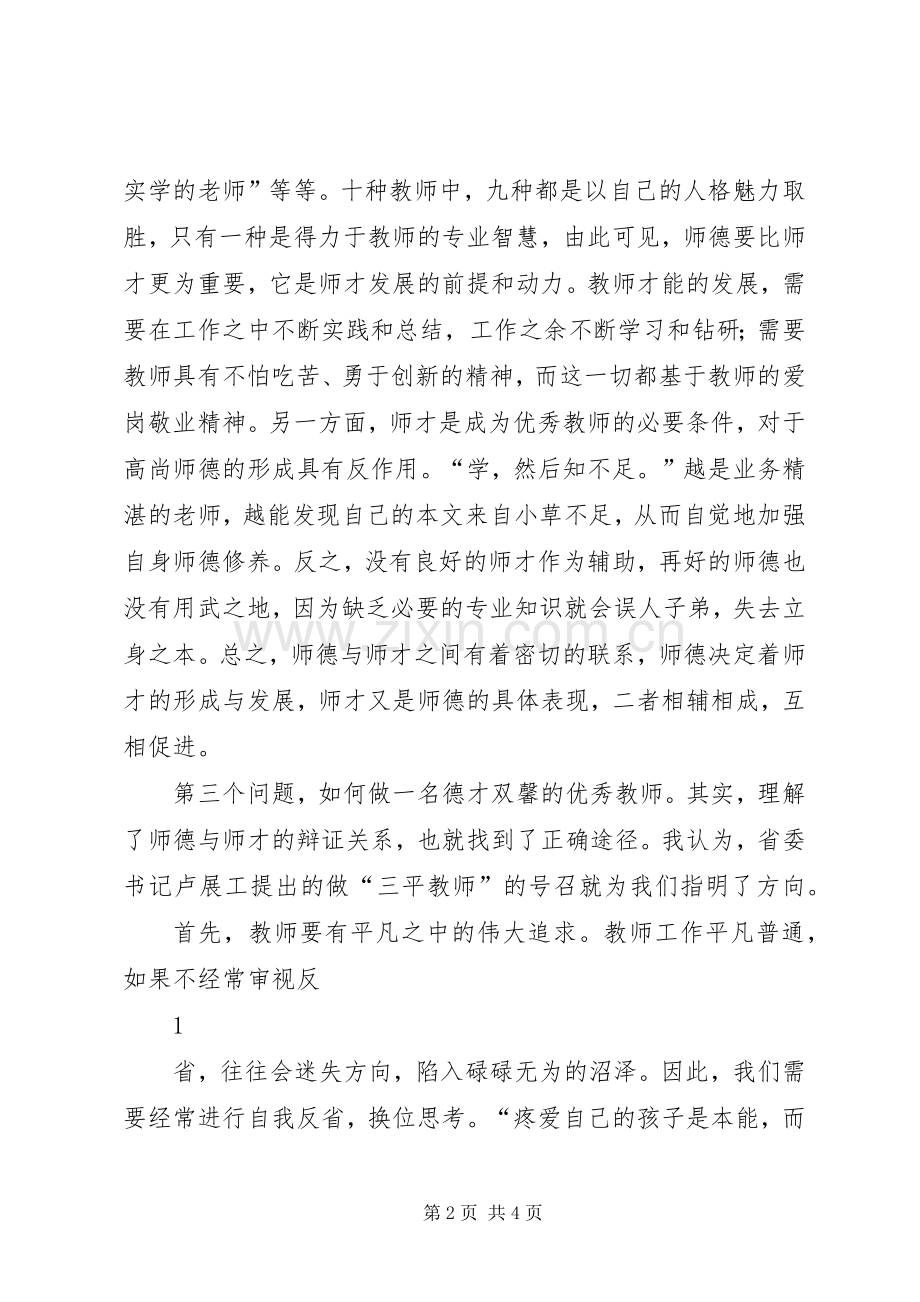 学习“三平精神”心得体会王仁才.docx_第2页
