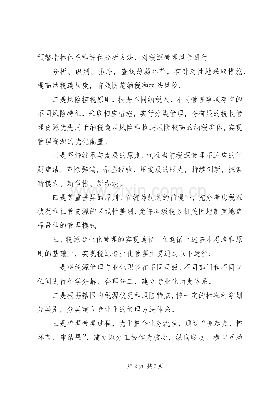 六个体系心得体会2.docx_第2页