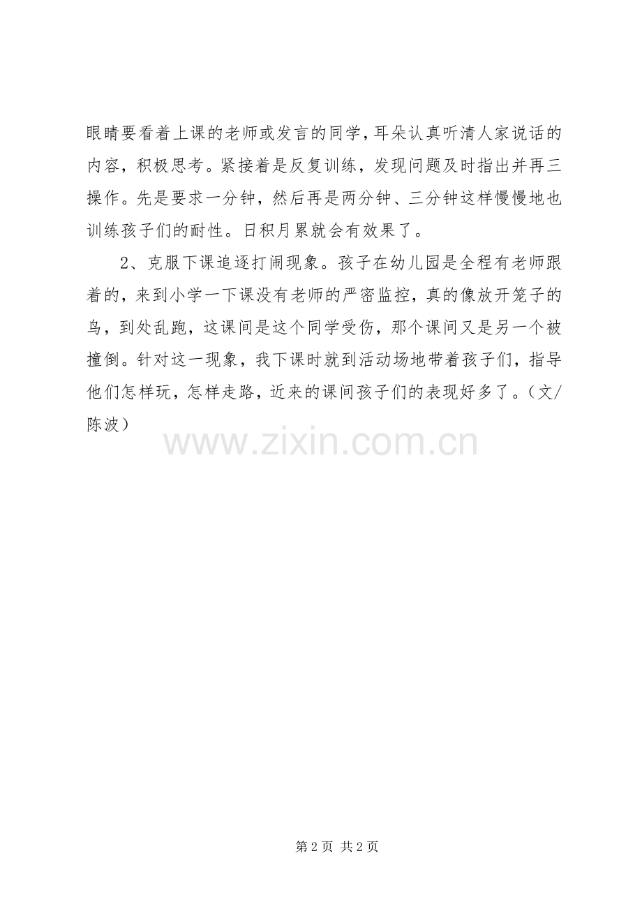 开学第一周的感想.docx_第2页
