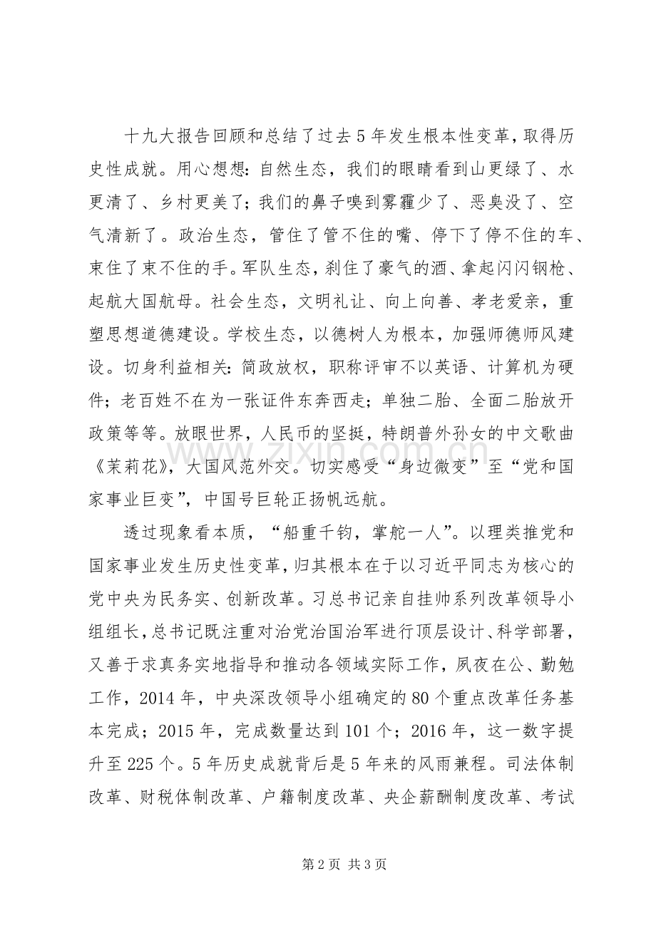“聆听新思想、实现新作为”专题报告个人感想.docx_第2页