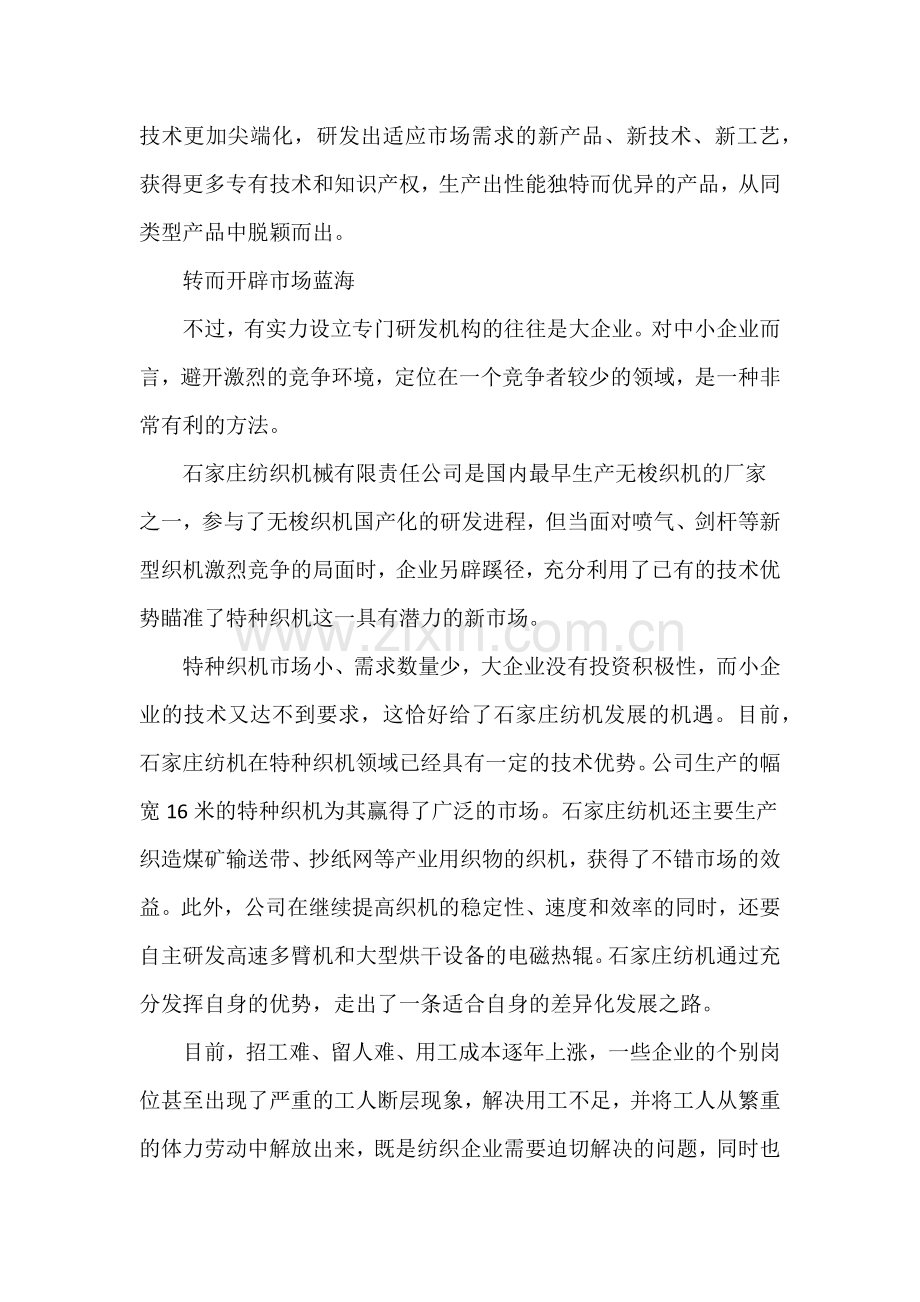 纺机企业的销售呈现不同程度的下降已经成为了普遍现象.docx_第2页