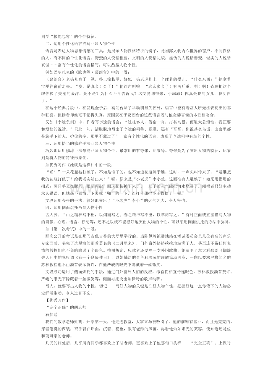 在广阔的时代背景中精雕细刻.doc_第2页