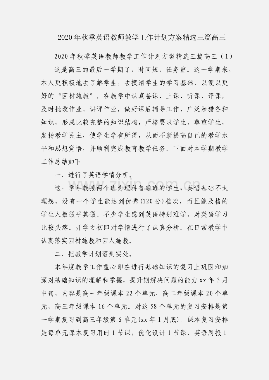 2020年秋季英语教师教学工作计划方案三篇高三.docx_第1页