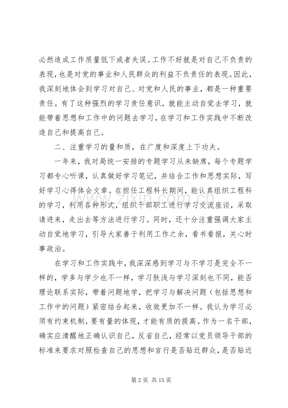 理论学习心得体会范文4篇.docx_第2页