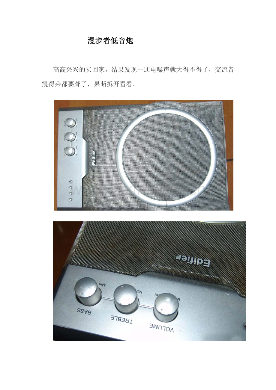 漫步者低音炮.doc_第1页