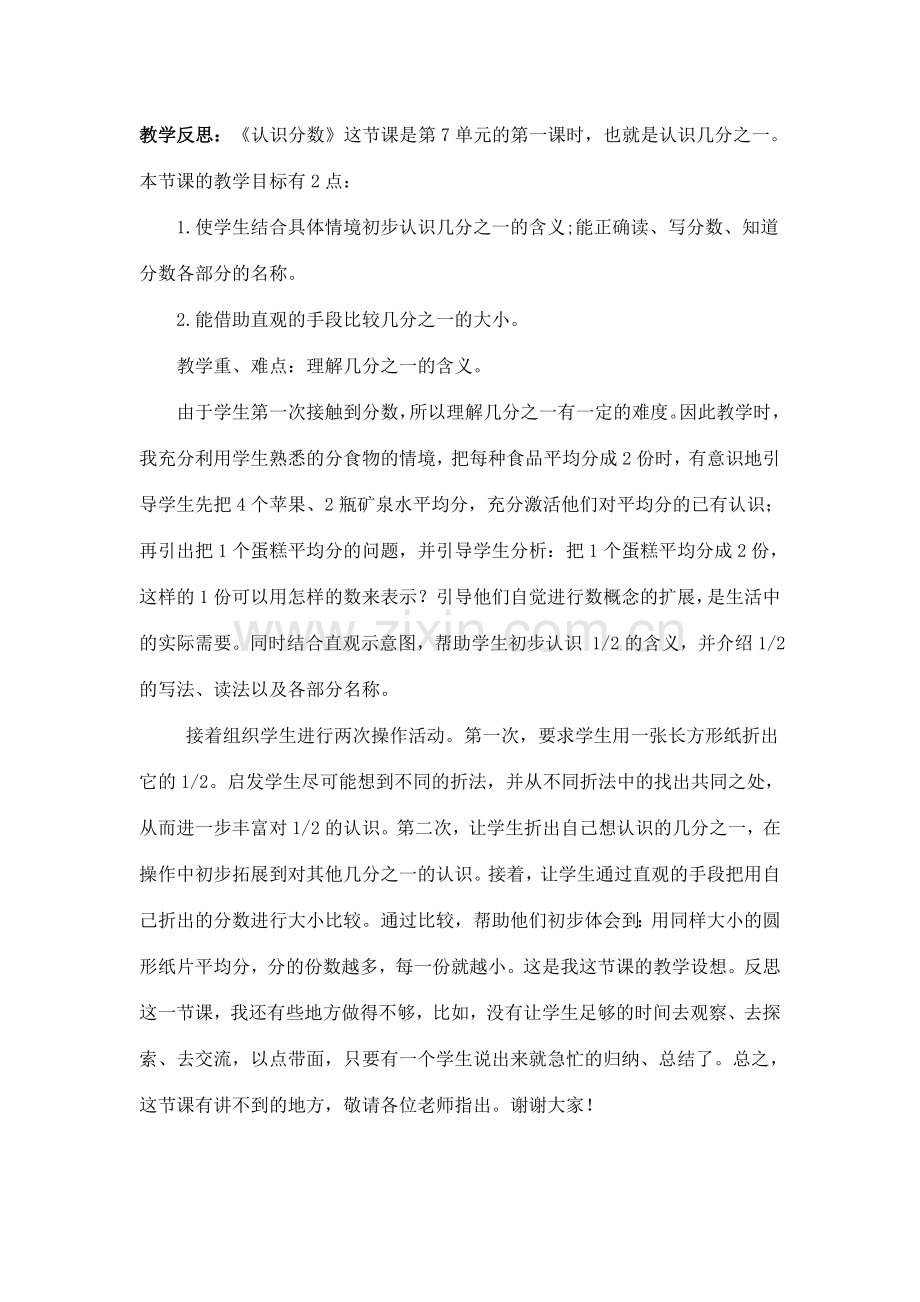 分数认识的教学反思.doc_第1页