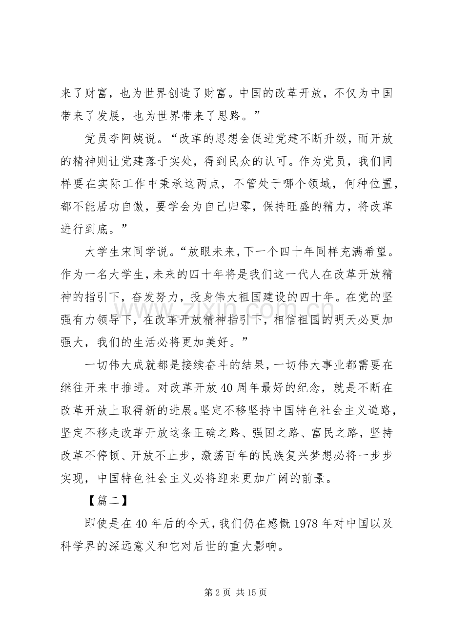 参观改革开放XX年展览馆有感八篇.docx_第2页