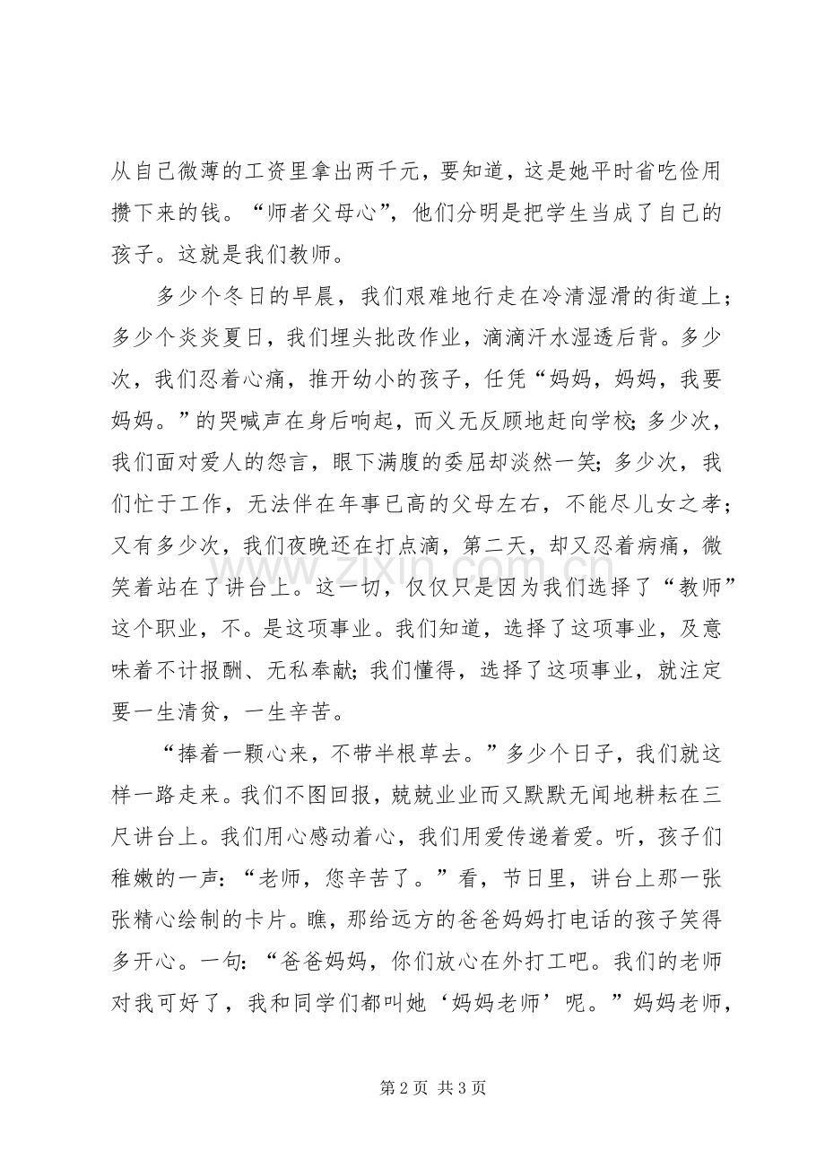 党员廉洁从政演讲稿范文.docx_第2页