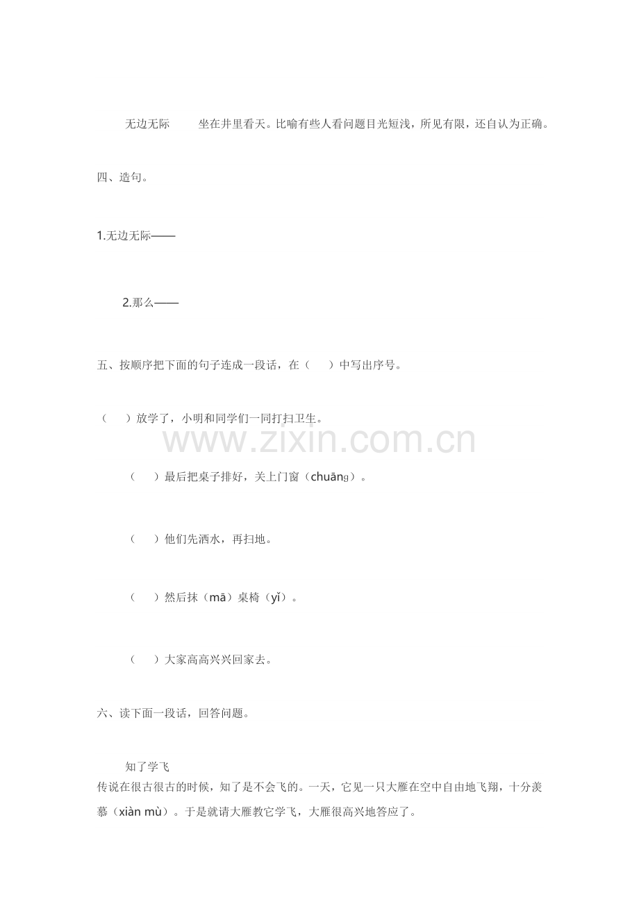 《坐井观天》分层作业设计.doc_第2页